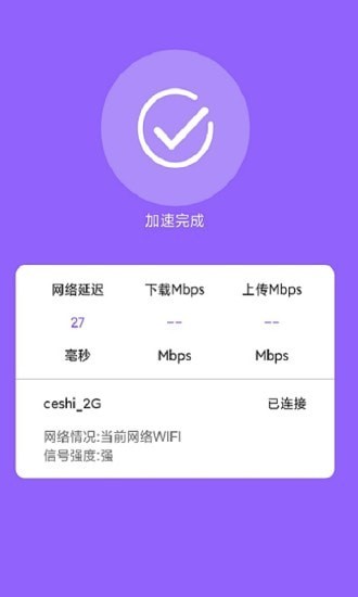 超强极速wifi最新版