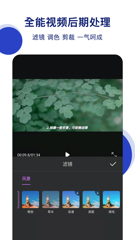 爱剪影视频剪辑app