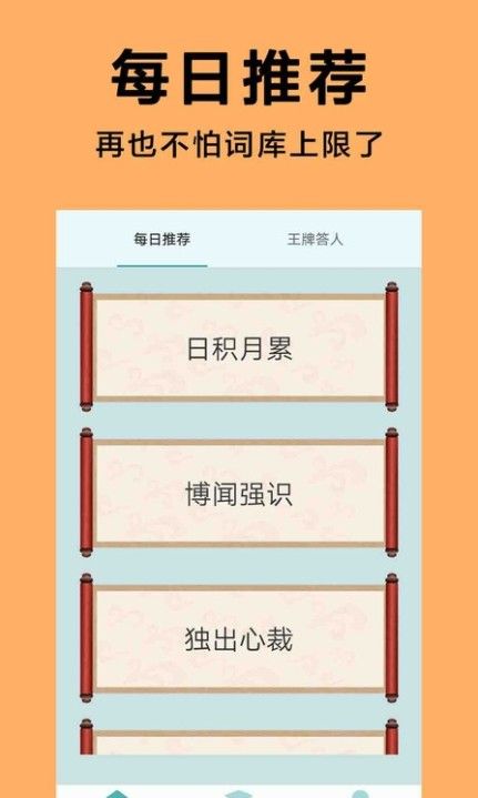 王牌答人app