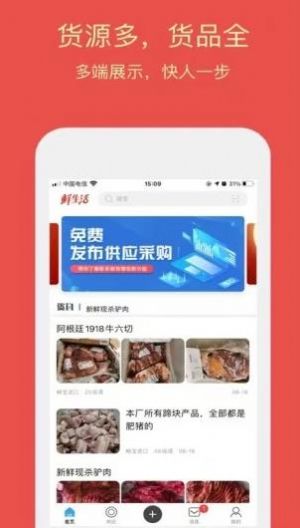 同格鲜生app