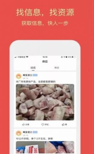 同格鲜生app