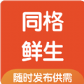 同格鲜生app