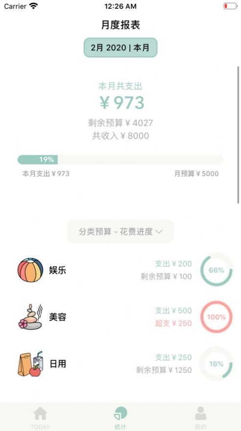 青子记账app