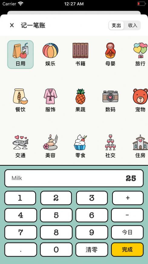 青子记账app