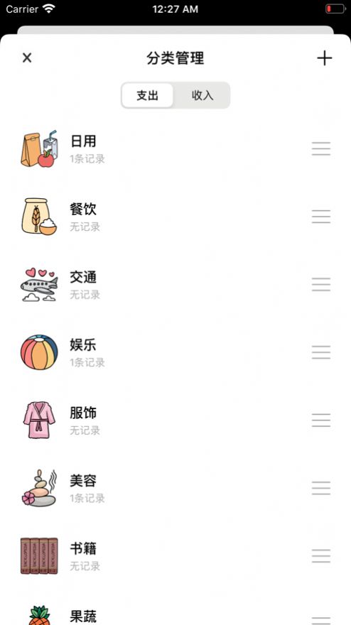 青子记账app