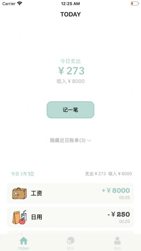 青子记账app