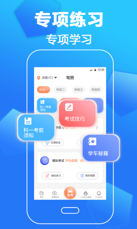 驾考一本通app安卓版