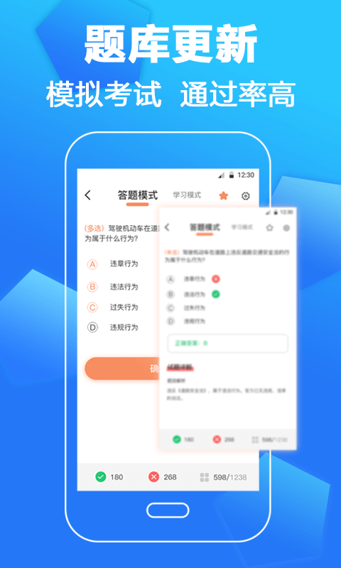 驾考一本通app安卓版