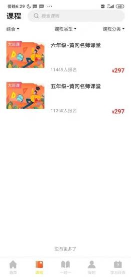 黄冈名师课堂免费版app