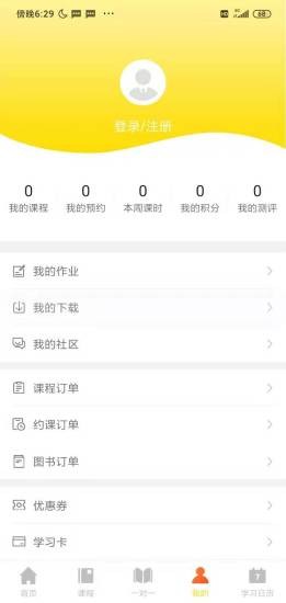 黄冈名师课堂免费版app