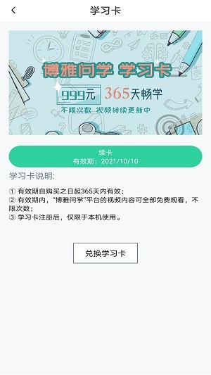 博雅问学app