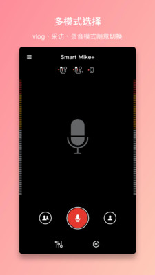 智麦录音工具