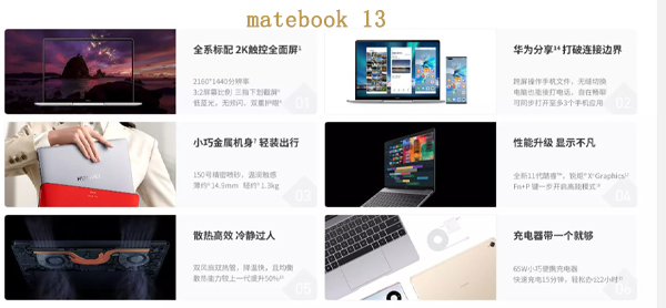 华为matebook13和13s配置有哪些区别