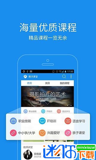 腾讯课堂app