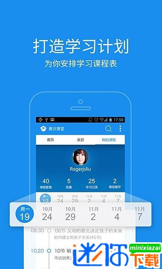 腾讯课堂app