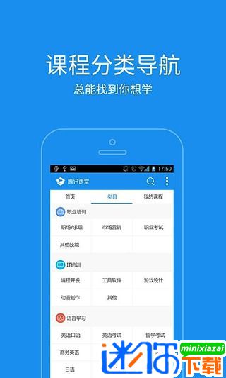 腾讯课堂app