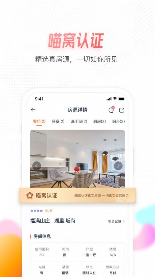 喵窝租房app