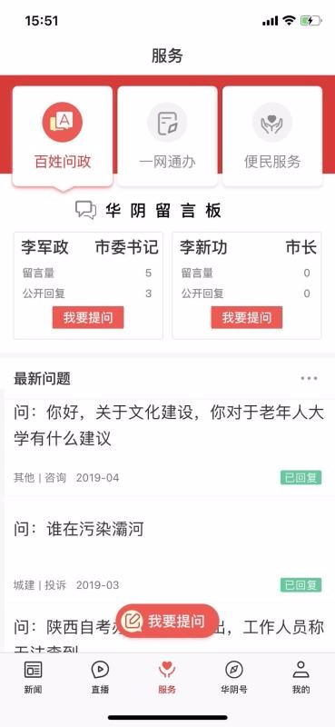 爱华阴 app下载