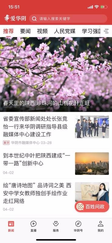 爱华阴 app下载