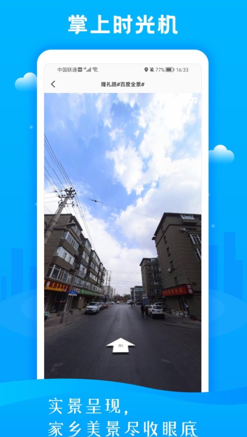 慧眼3d街景地图app