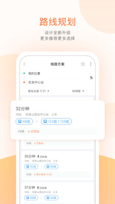 掌上公交app