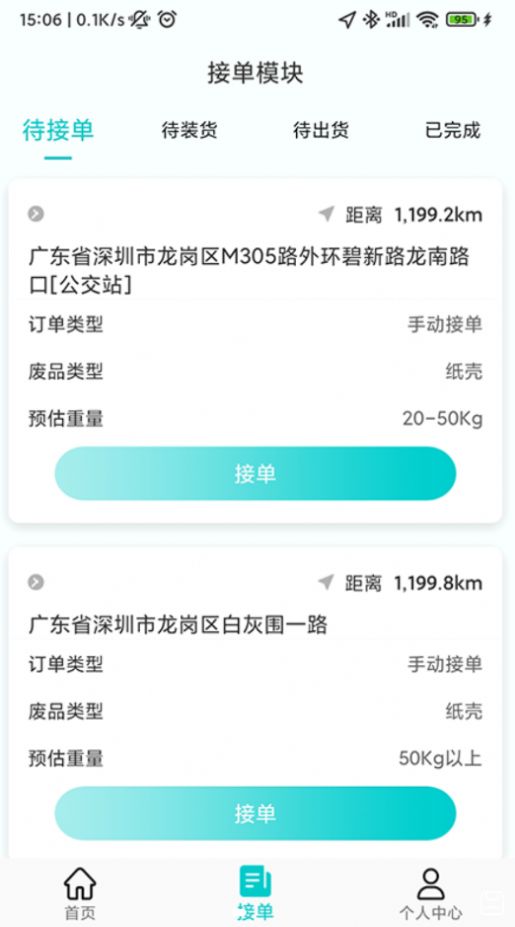 猴米司机app