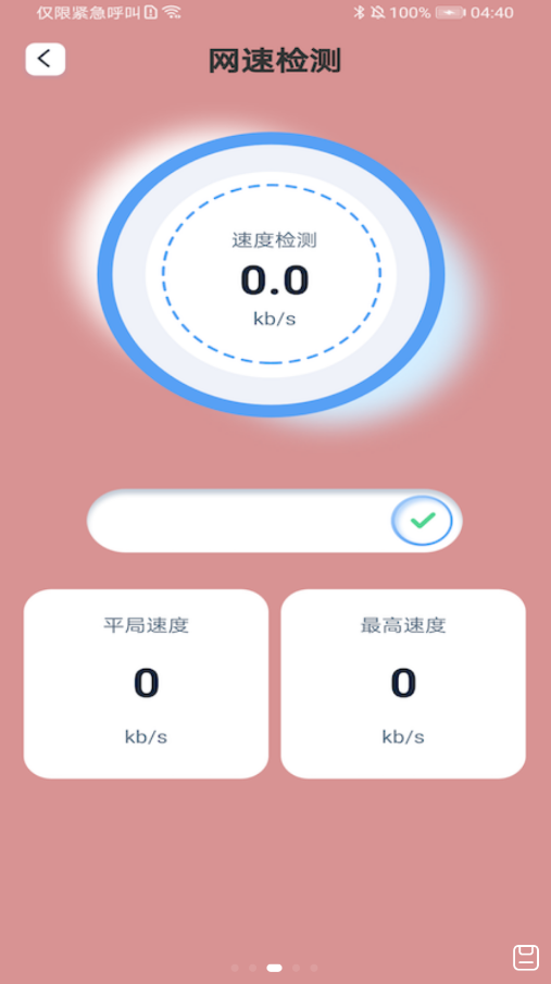 一键妙联wifi