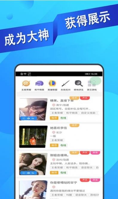 王者代练接单app