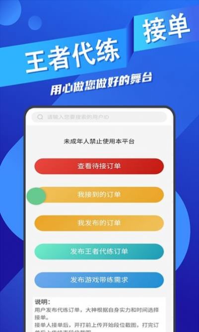 王者代练接单app