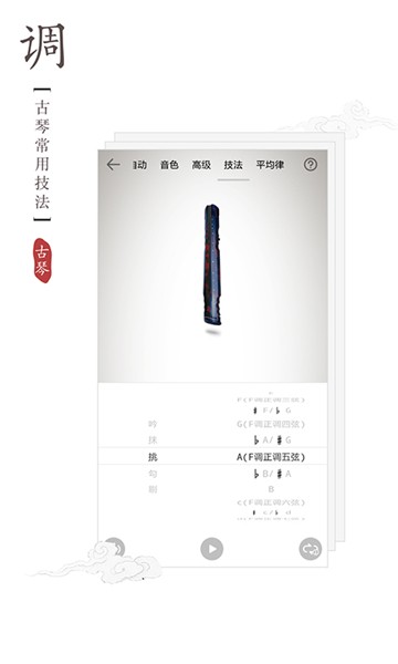 古琴调音器app