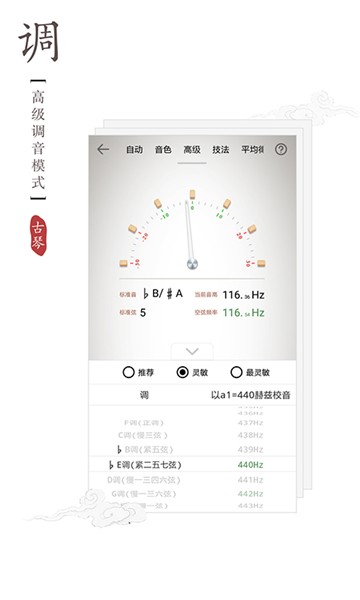 古琴调音器app