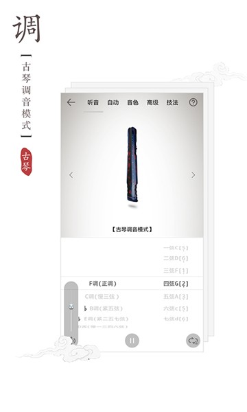 古琴调音器app