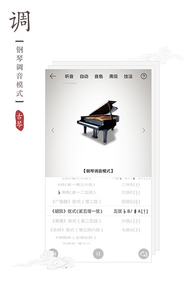 古琴调音器app