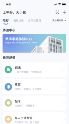 小翼管家app官方