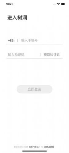 一个树洞app