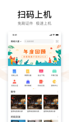 去上网app