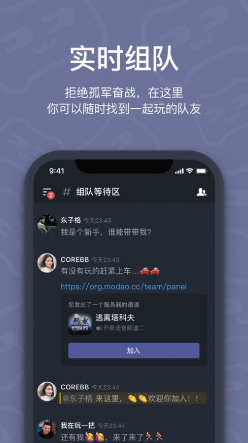 开黑啦app