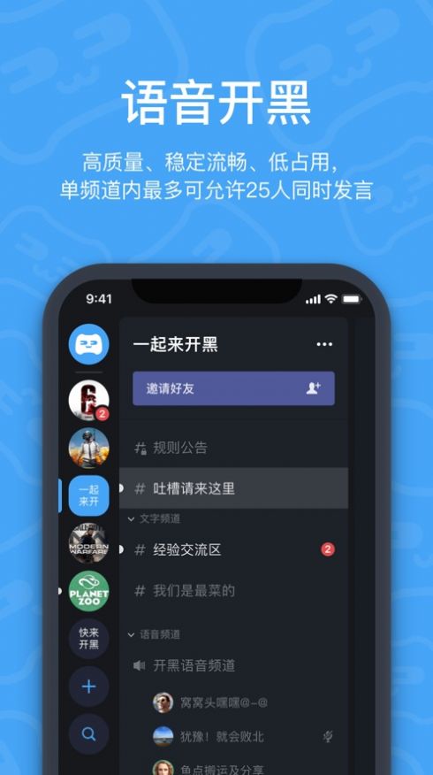 开黑啦app