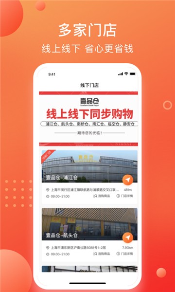 壹品仓app