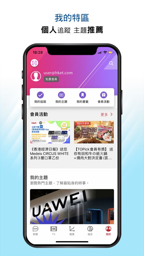 香港經濟日報官方app