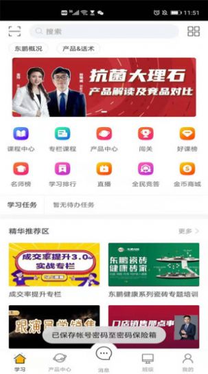 东鹏学堂app官网版