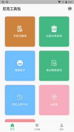 尼克工具包app