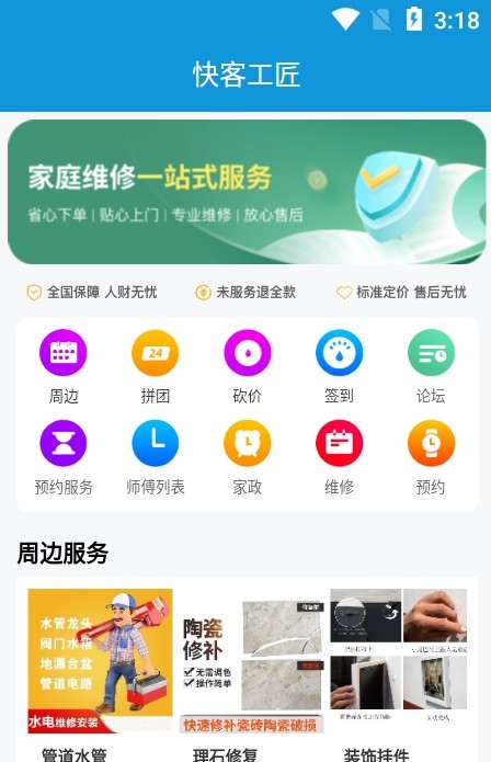 快客工匠用户端app