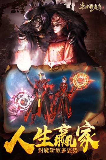 太古封魔录官方版