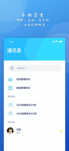 小北学生app