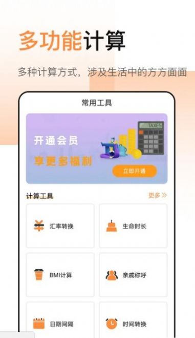 豆豆全能计算器app