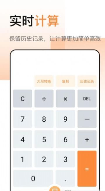 豆豆全能计算器app