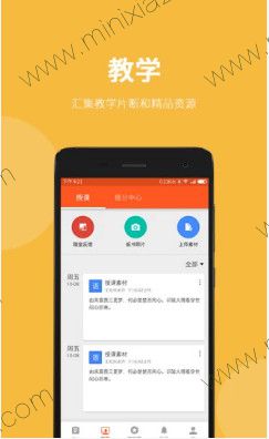 学乐云教学app