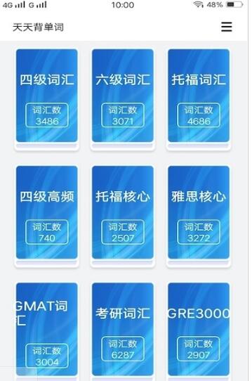 四六级单词斩app