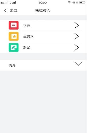 四六级单词斩app